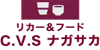 リカー＆フード　ナガサカ